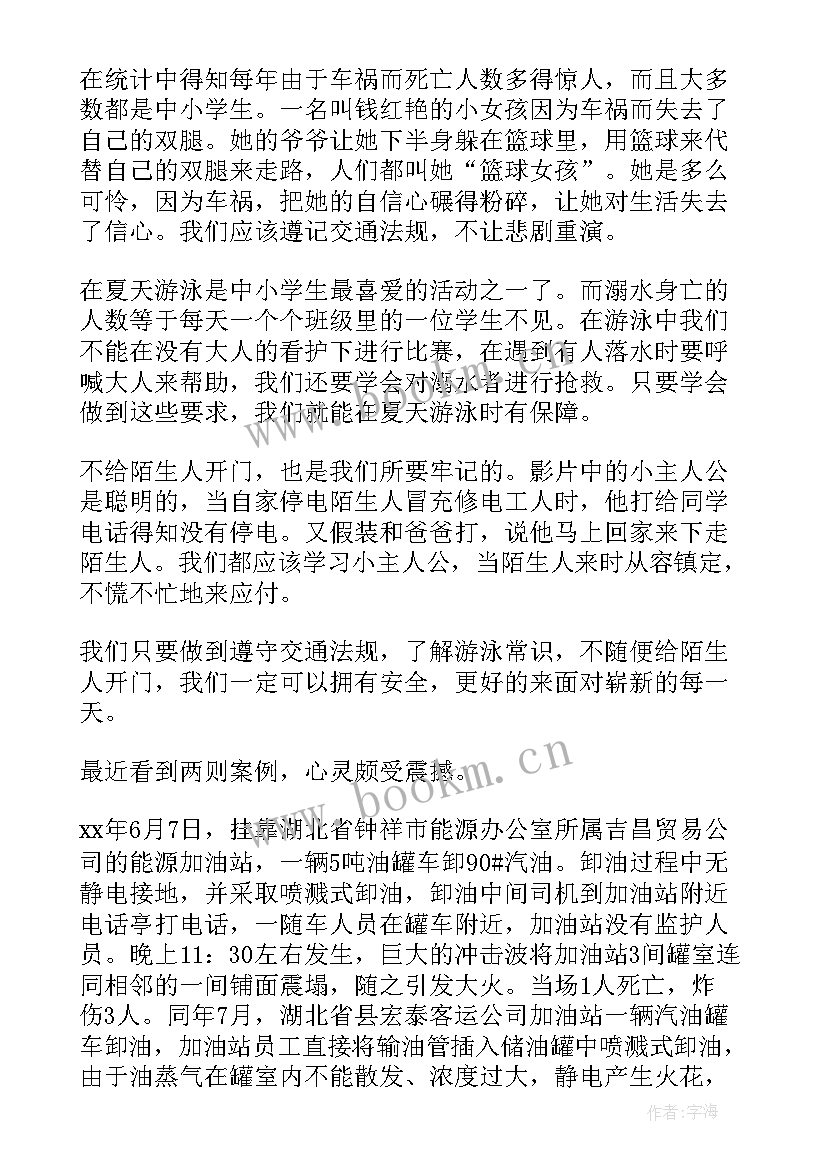 交通安全宣传心得体会(大全7篇)