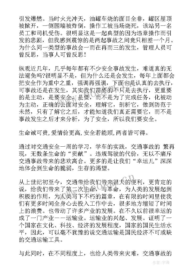 交通安全宣传心得体会(大全7篇)