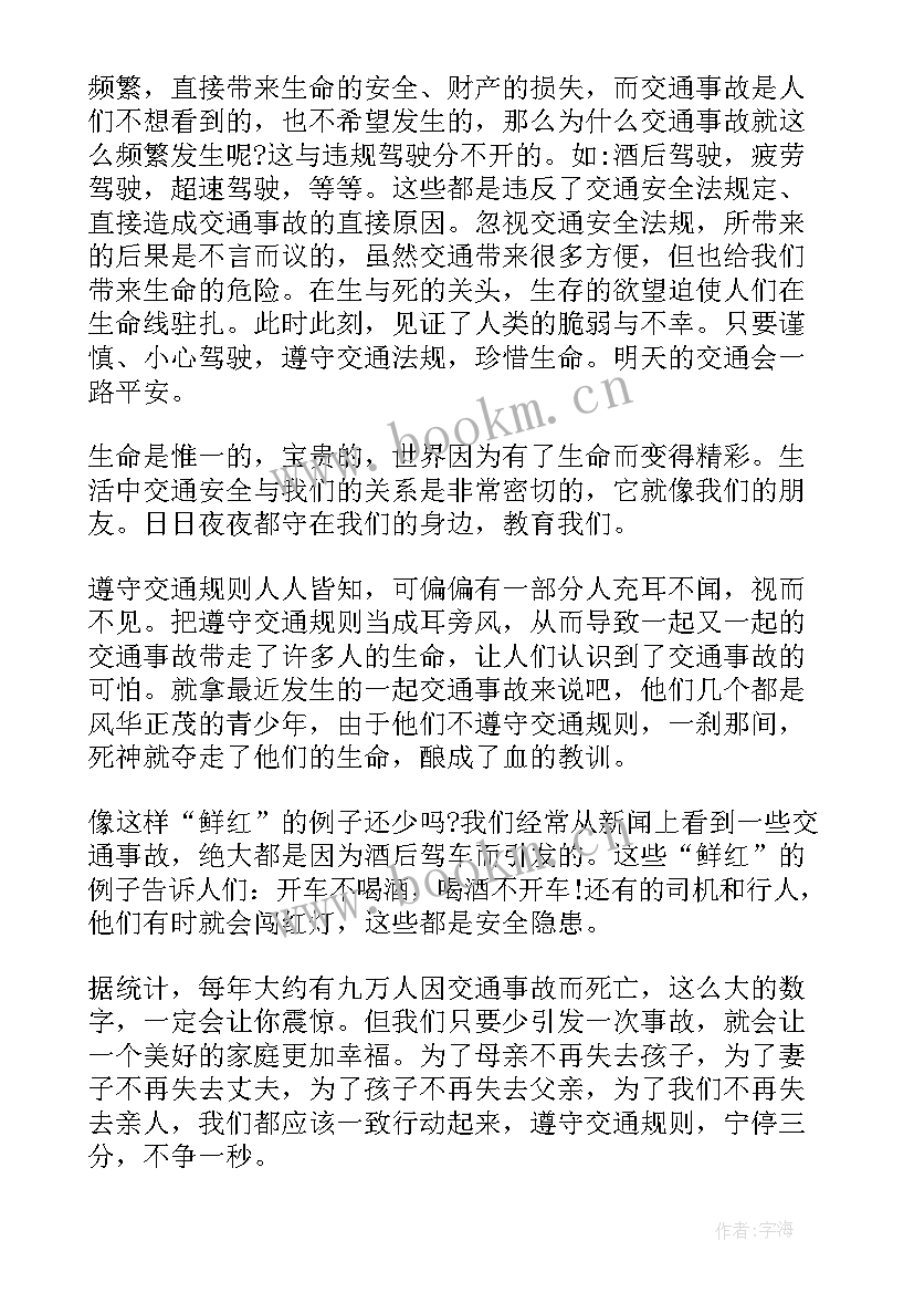 交通安全宣传心得体会(大全7篇)