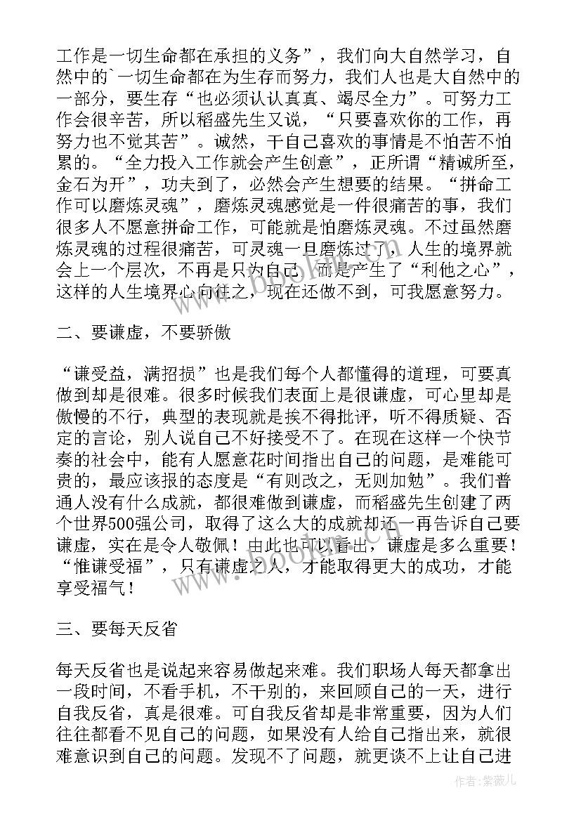 最新六项精进实践心得体会 六项精进心得体会(模板5篇)