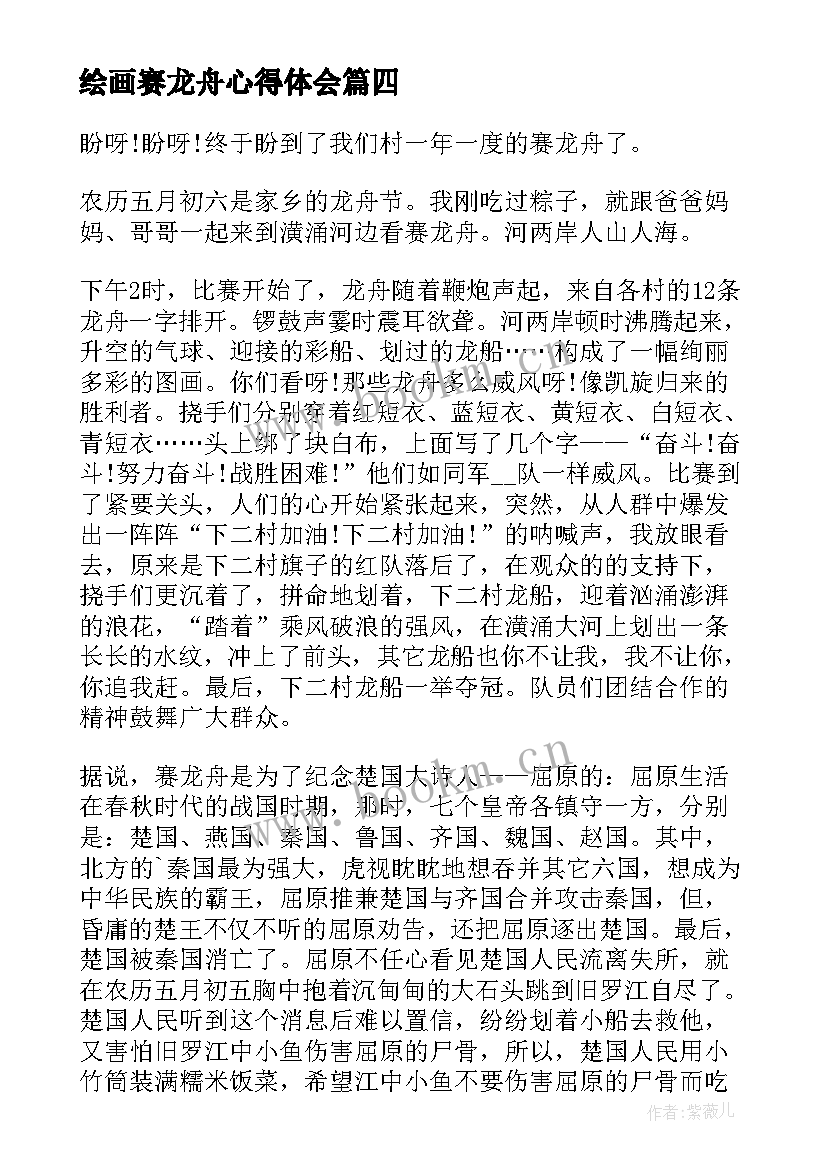 2023年绘画赛龙舟心得体会 赛龙舟的心得体会(通用5篇)