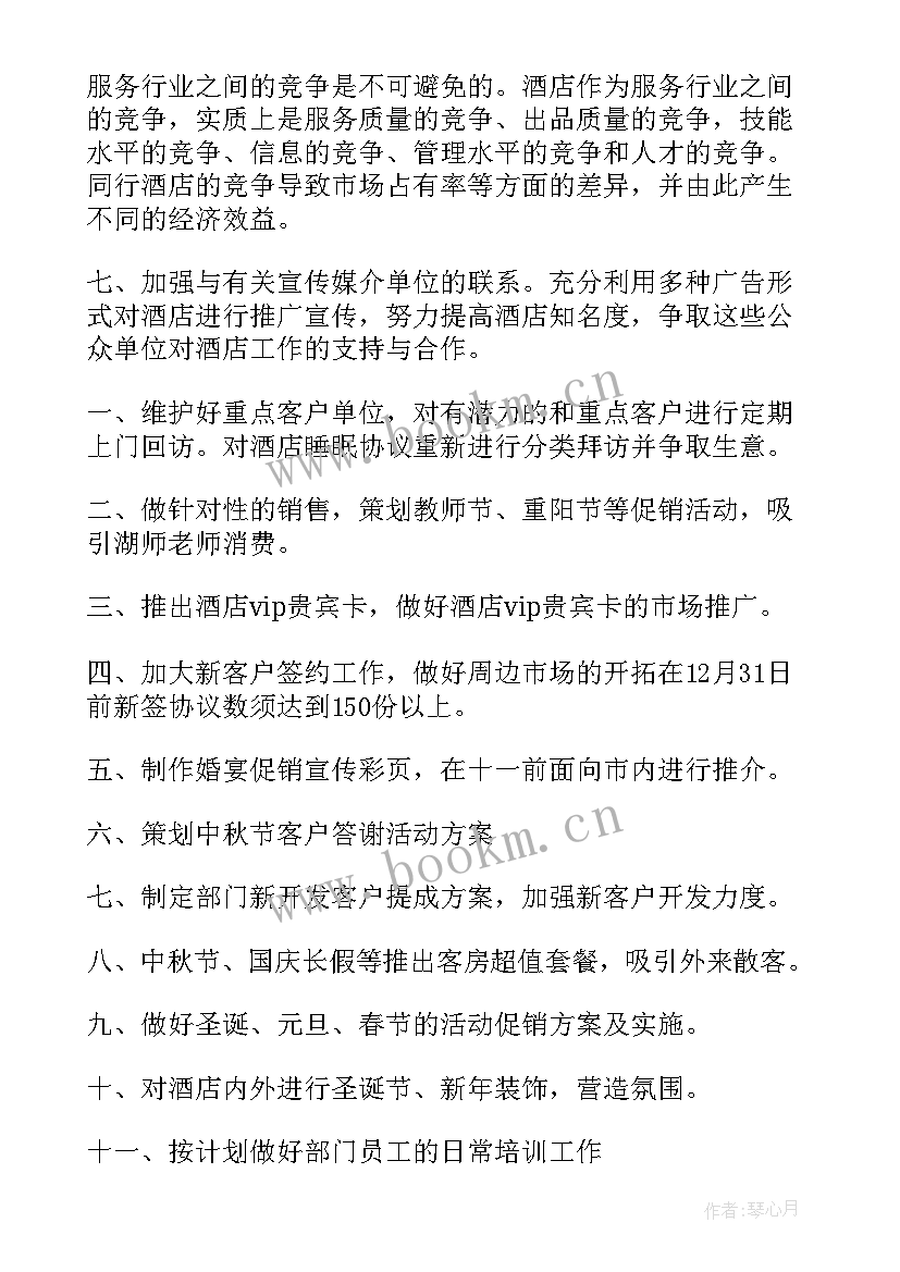 电商销售工作总结计划(精选10篇)