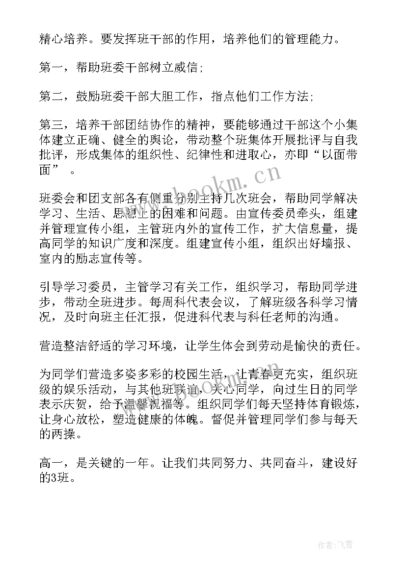 最新高一年级下学期工作计划 高一下学期班级工作计划(汇总6篇)