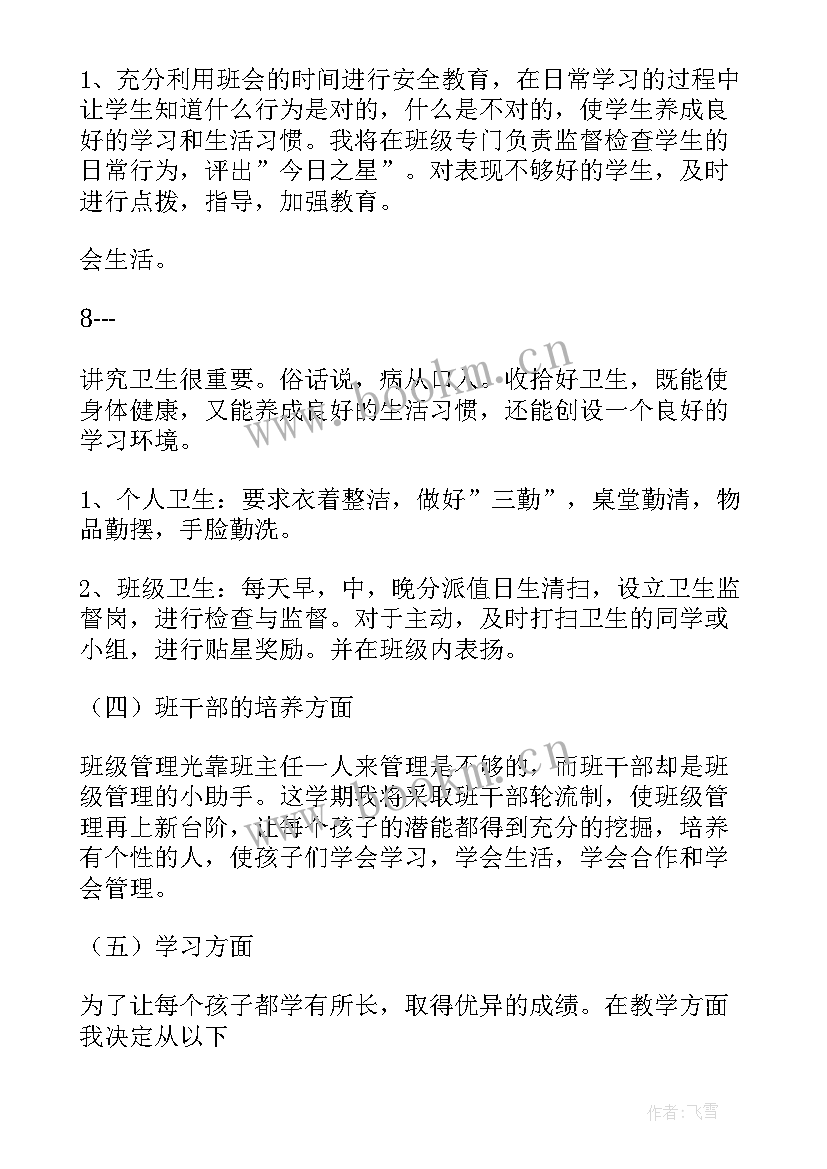 最新高一年级下学期工作计划 高一下学期班级工作计划(汇总6篇)