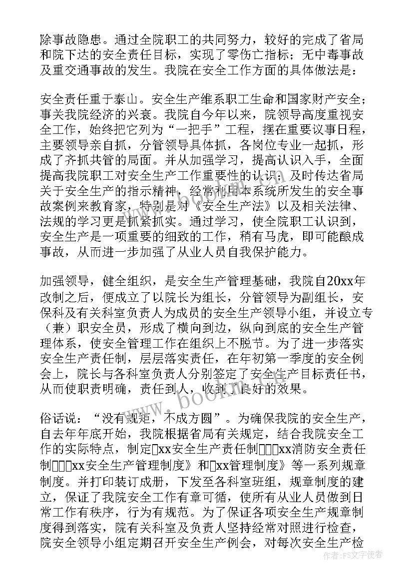 最新乡镇文化站安全生产工作总结 乡镇安全生产工作总结(实用7篇)