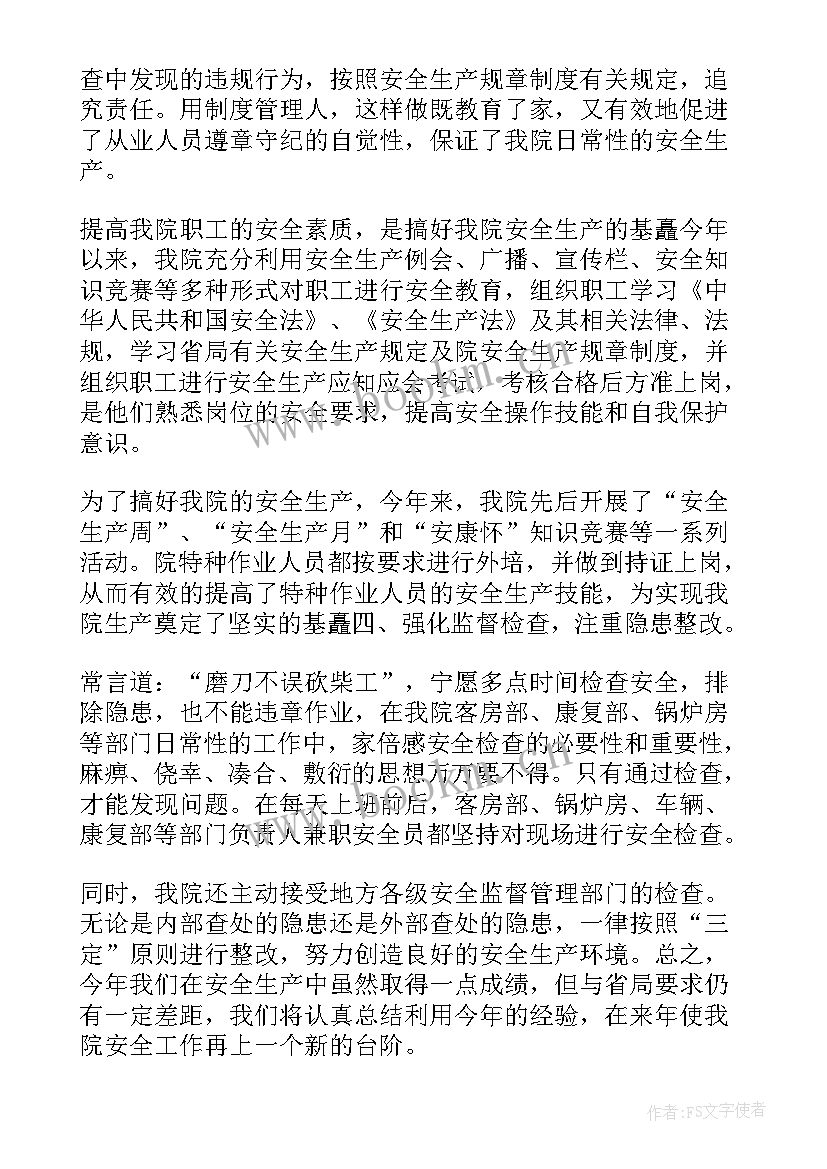 最新乡镇文化站安全生产工作总结 乡镇安全生产工作总结(实用7篇)