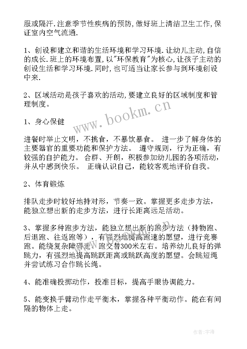 最新幼儿园卫生主管工作计划(模板9篇)