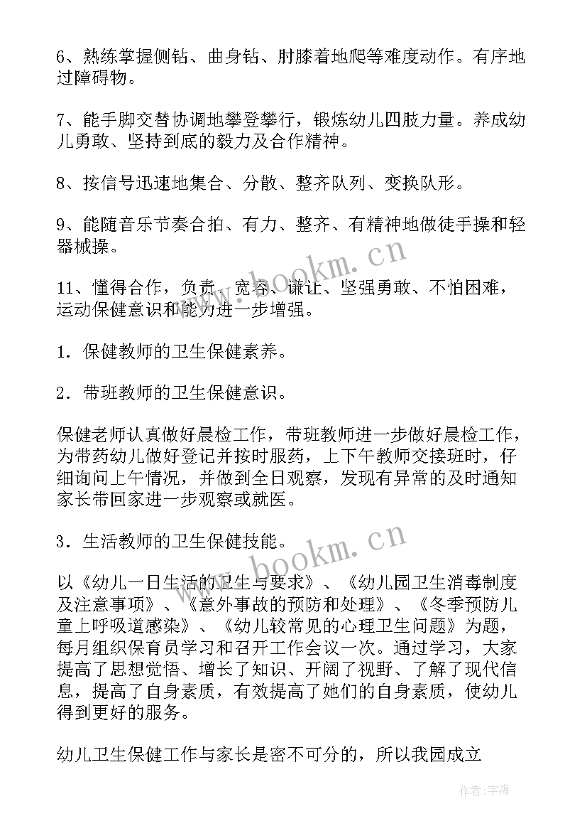 最新幼儿园卫生主管工作计划(模板9篇)