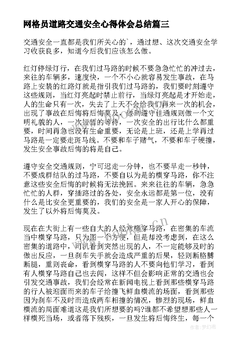 网格员道路交通安全心得体会总结(模板9篇)