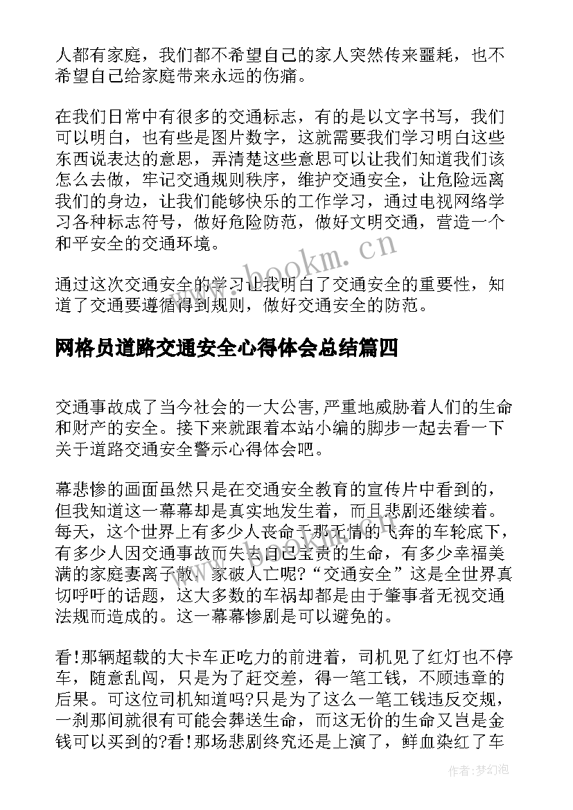 网格员道路交通安全心得体会总结(模板9篇)