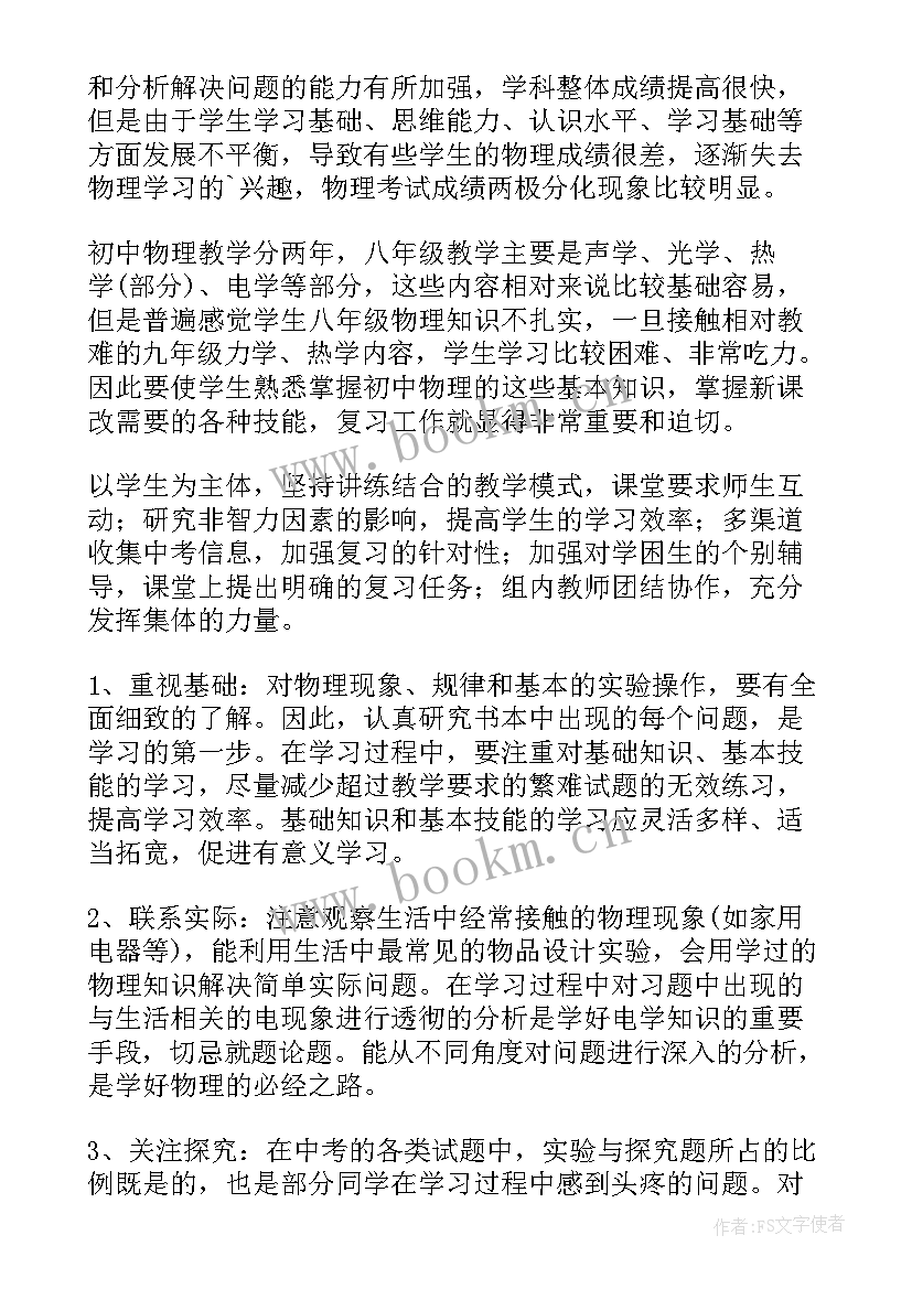 2023年初二物理教学工作计划表 初二下期物理教学工作计划(实用6篇)