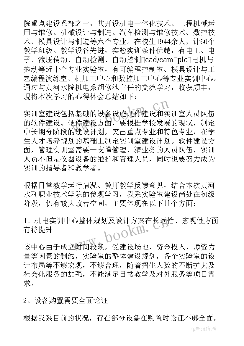 最新实验室参观报告电气专业 参观科学实验室心得体会(精选5篇)