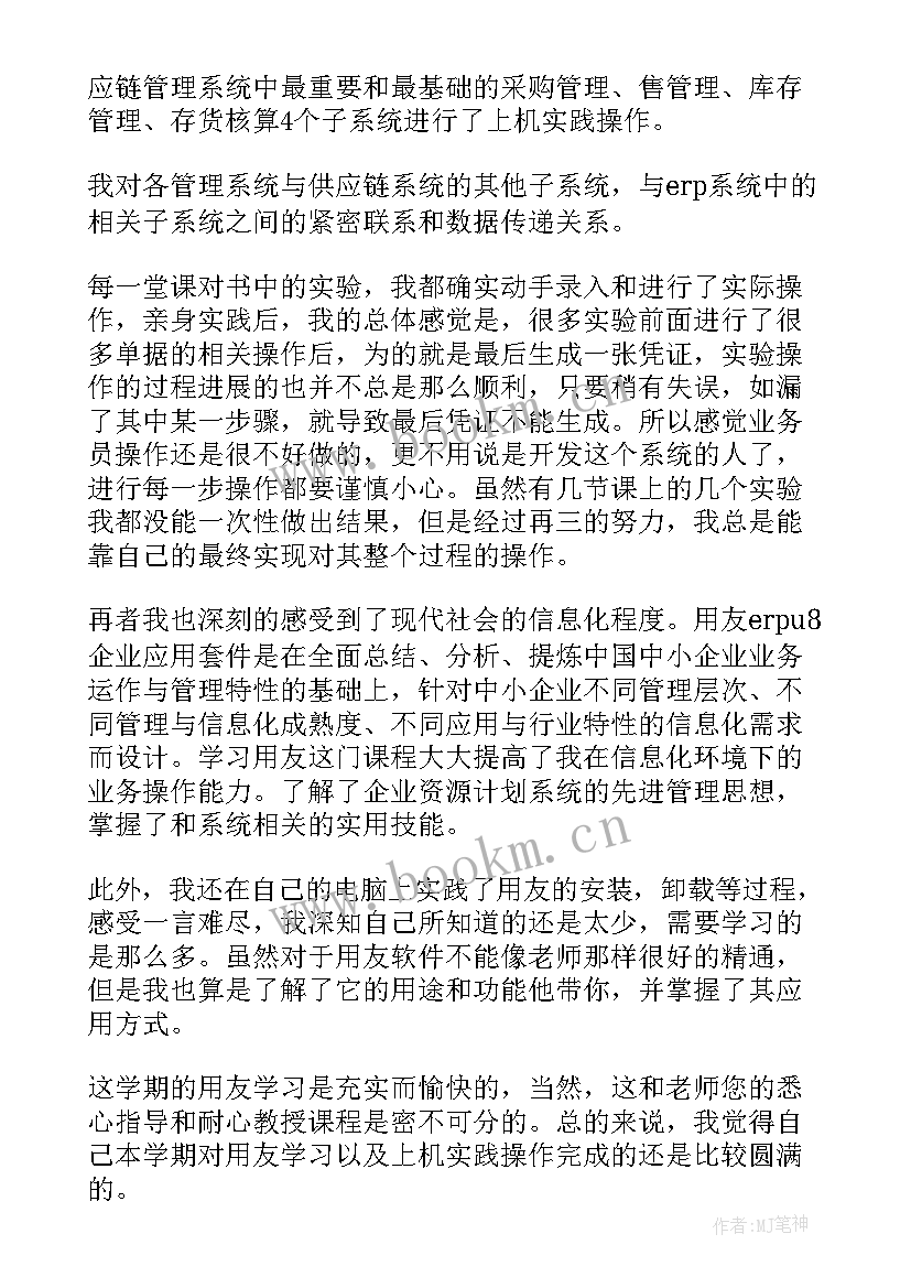 最新供应链模拟实训体会心得 供应链模拟操作心得体会(精选5篇)