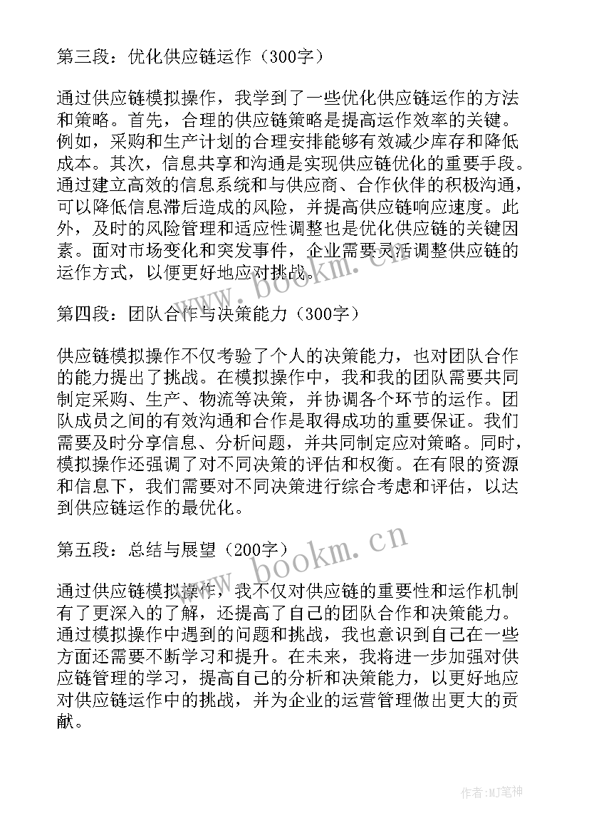 最新供应链模拟实训体会心得 供应链模拟操作心得体会(精选5篇)