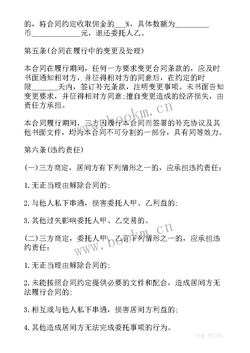 最新房屋买卖居间服务协议书 房屋买卖居间协议书(优质5篇)