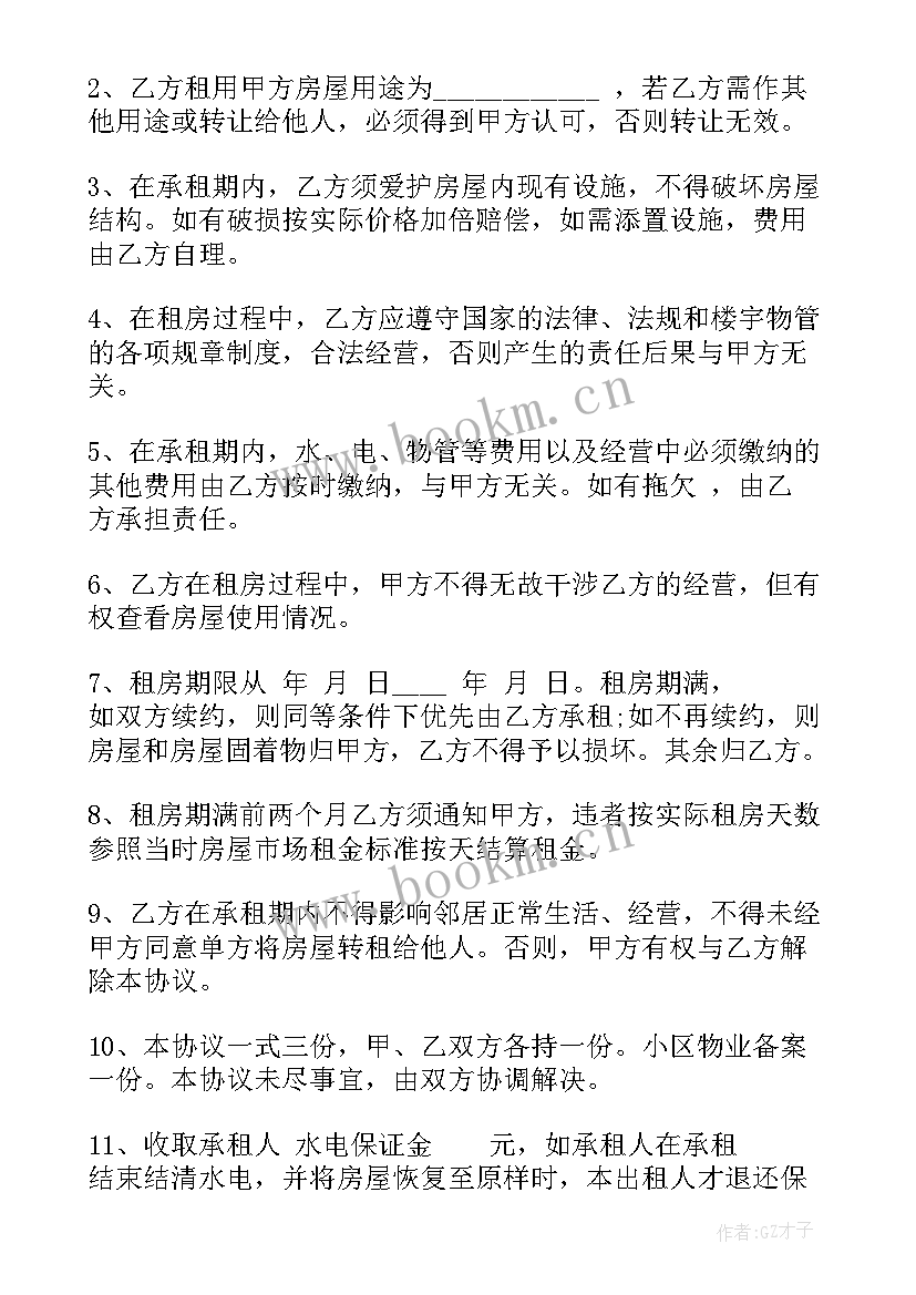 商业住宅楼租房合同书 商业住宅楼房租房合同(模板5篇)