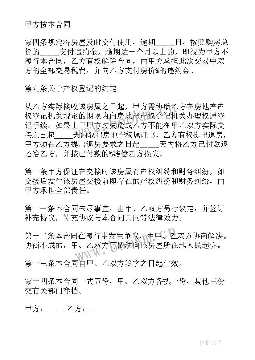 2023年二手公寓房买卖需要交税 二手房屋买卖合同(优秀9篇)