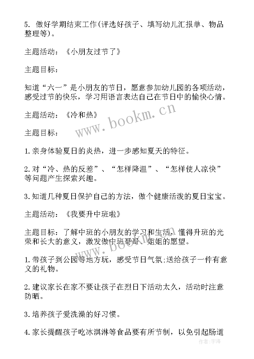 幼儿园大班德育工作计划集合 幼儿园大班工作计划(优秀7篇)