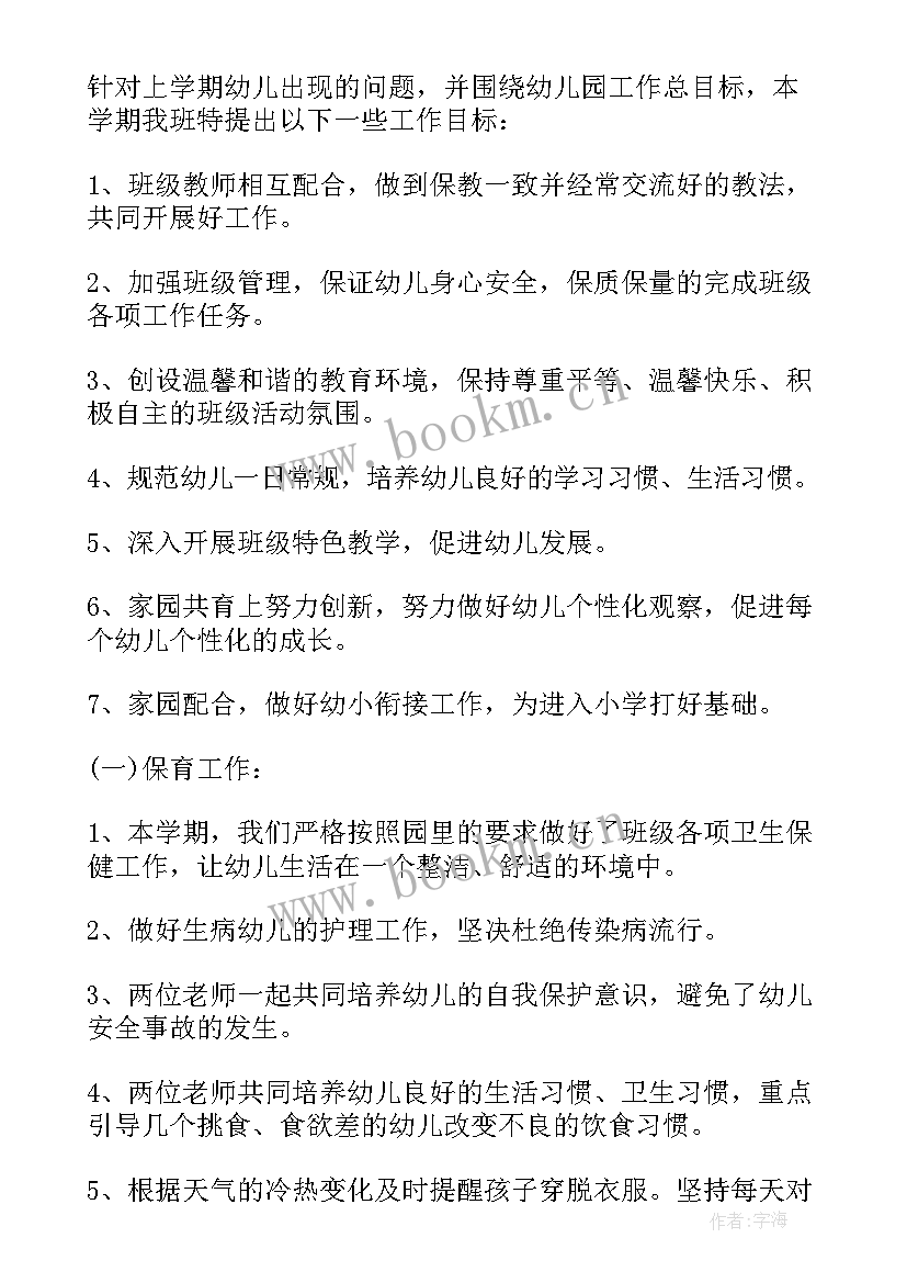 幼儿园大班德育工作计划集合 幼儿园大班工作计划(优秀7篇)