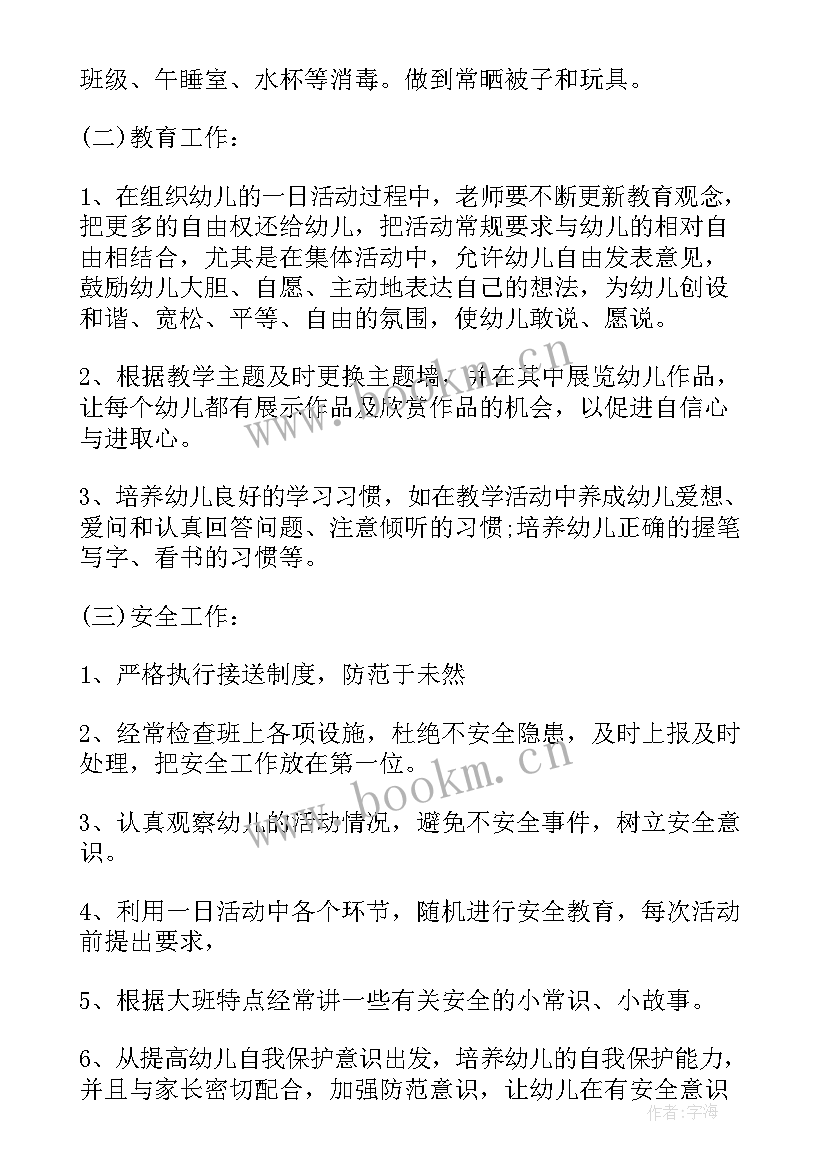 幼儿园大班德育工作计划集合 幼儿园大班工作计划(优秀7篇)