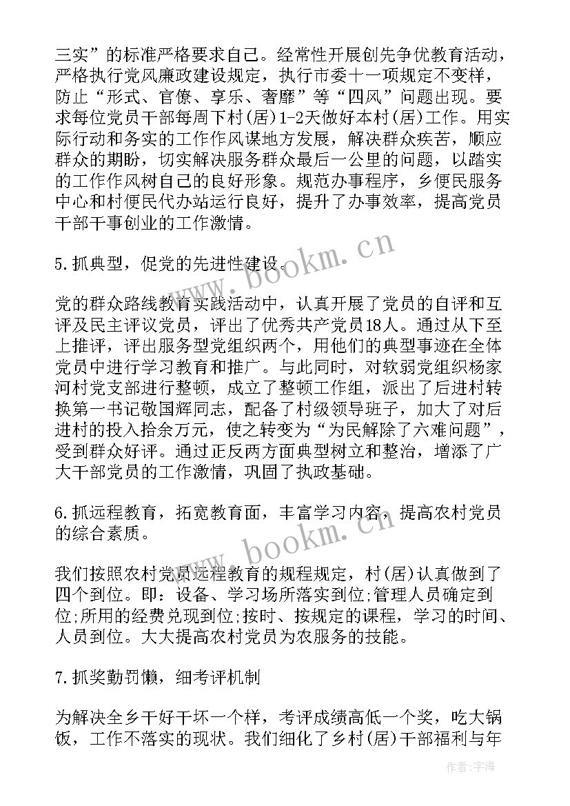 最新党建述职情况报告(实用6篇)