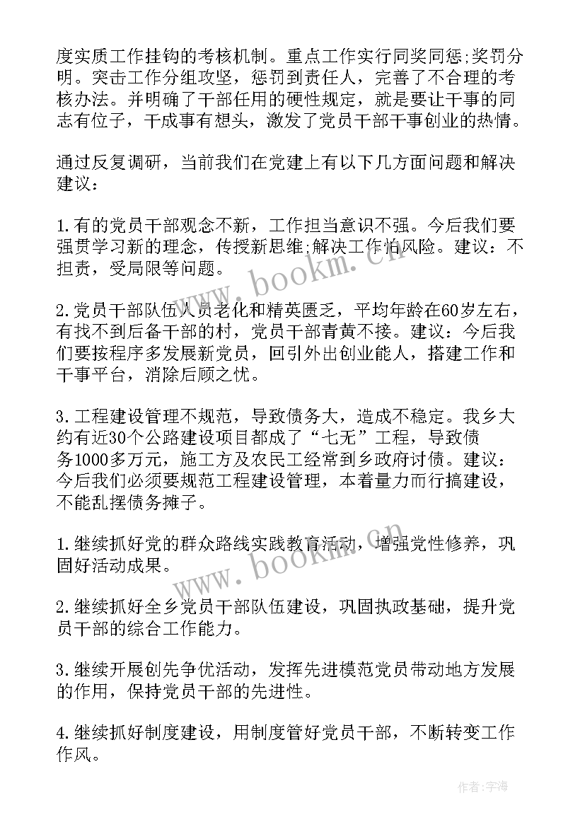 最新党建述职情况报告(实用6篇)