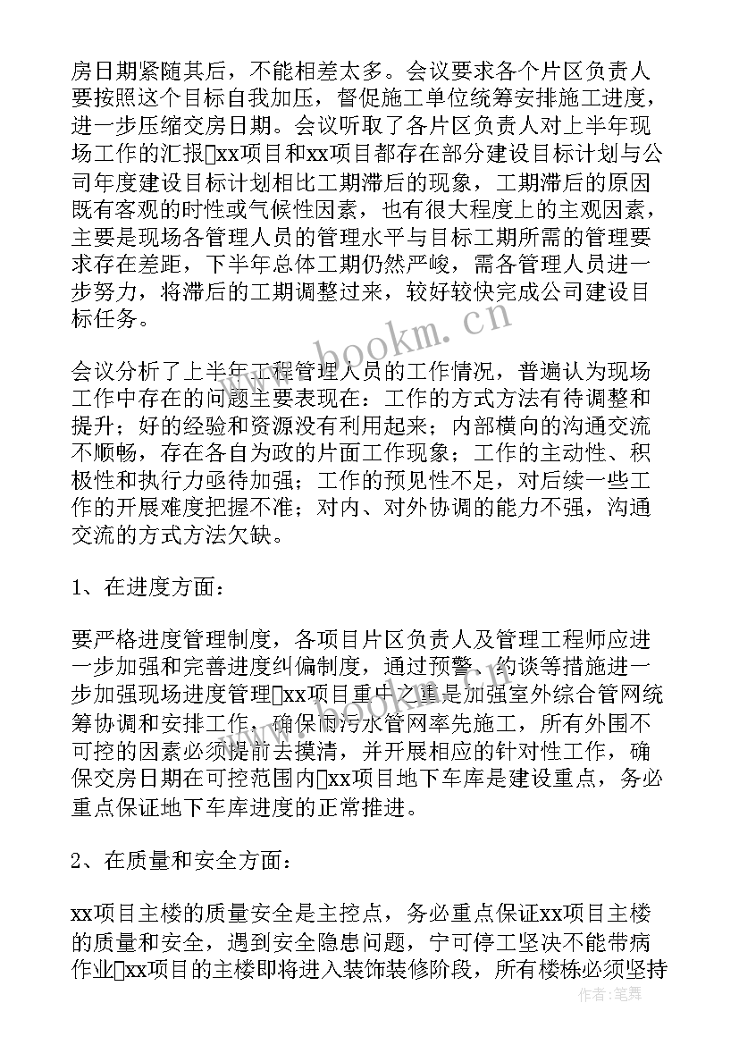 公司例会会议纪要及格式(精选5篇)