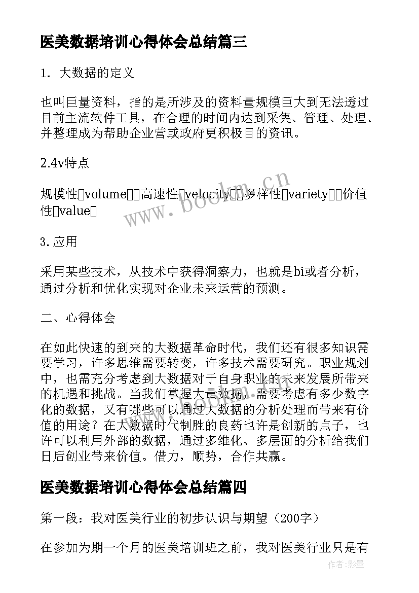 最新医美数据培训心得体会总结(通用5篇)