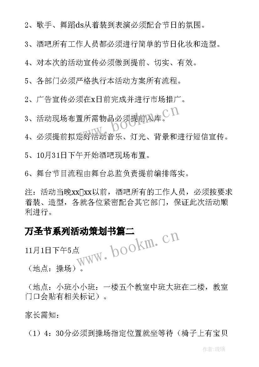 2023年万圣节系列活动策划书(汇总9篇)