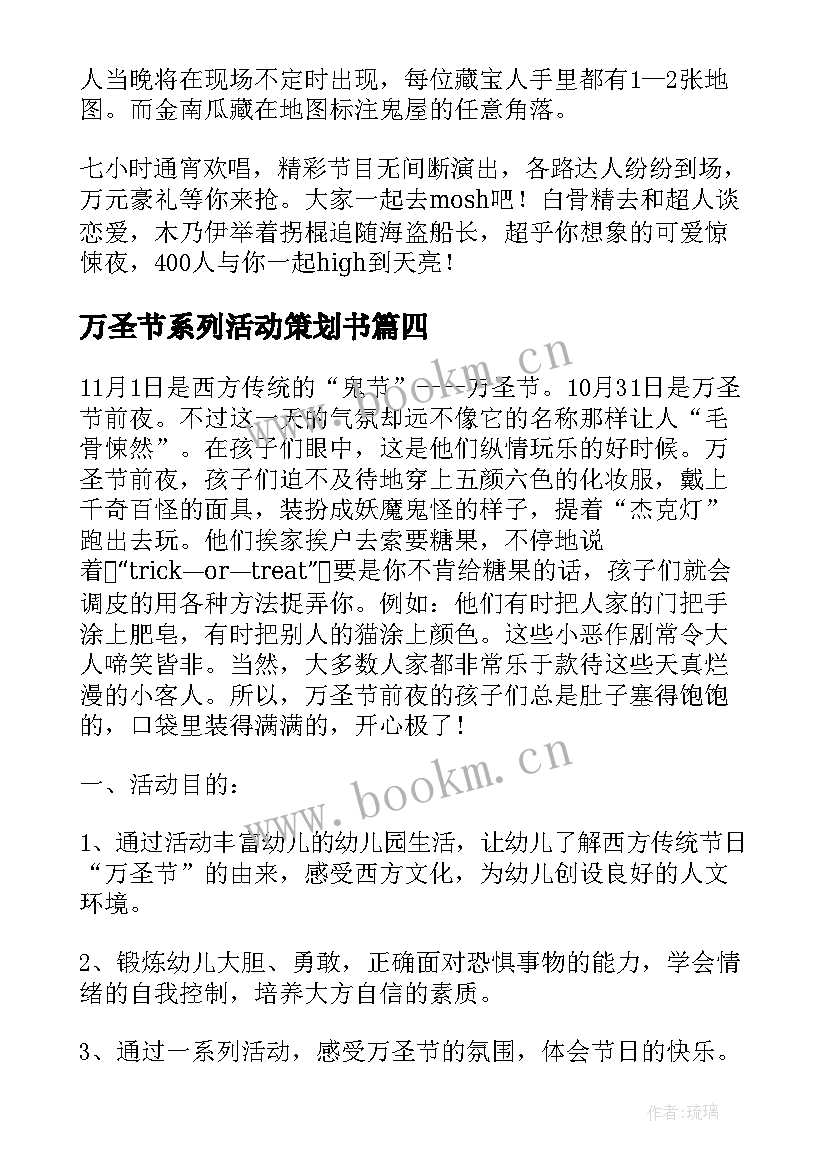 2023年万圣节系列活动策划书(汇总9篇)