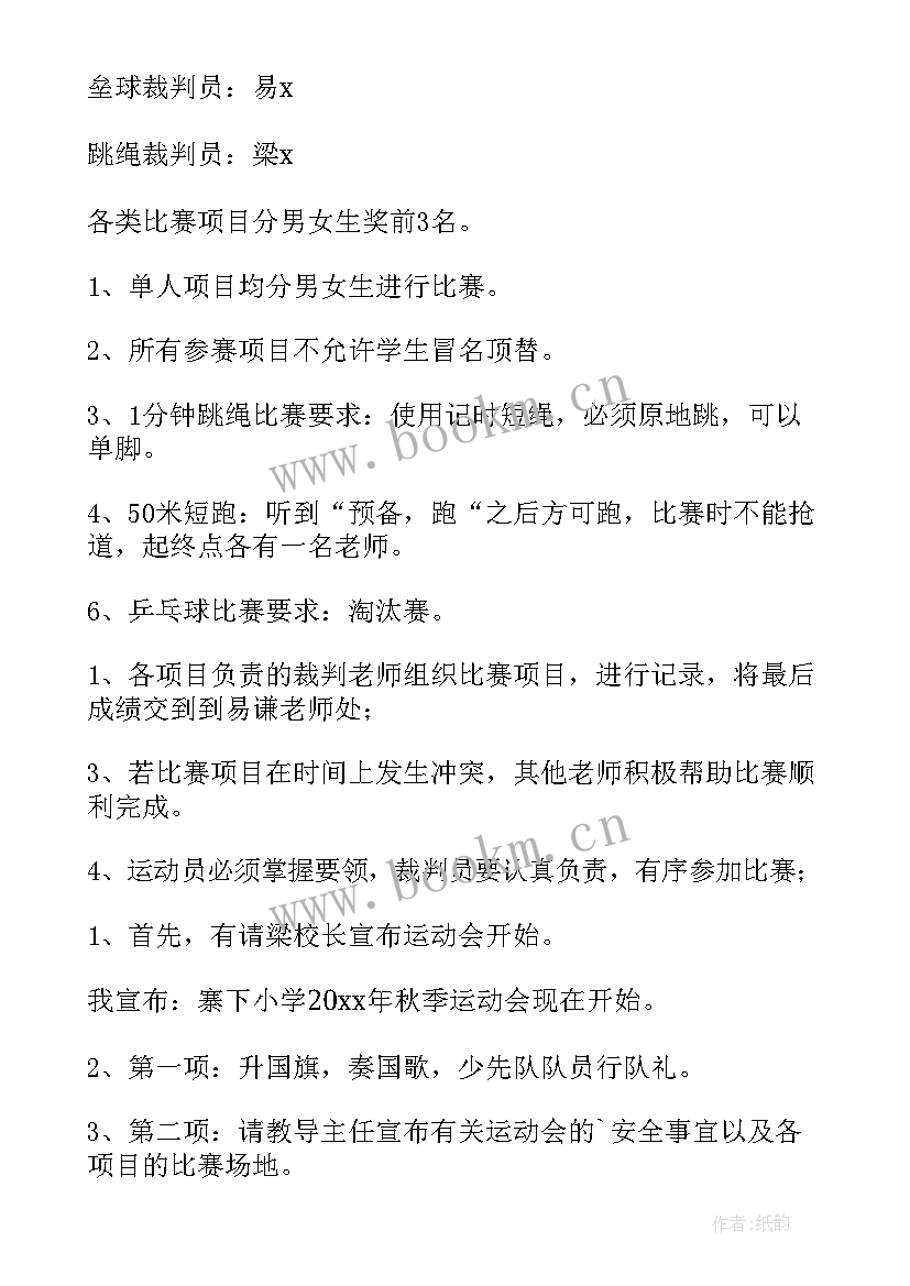 2023年小学秋季运动会都有哪些项目 小学校秋季运动会比赛方案(模板5篇)