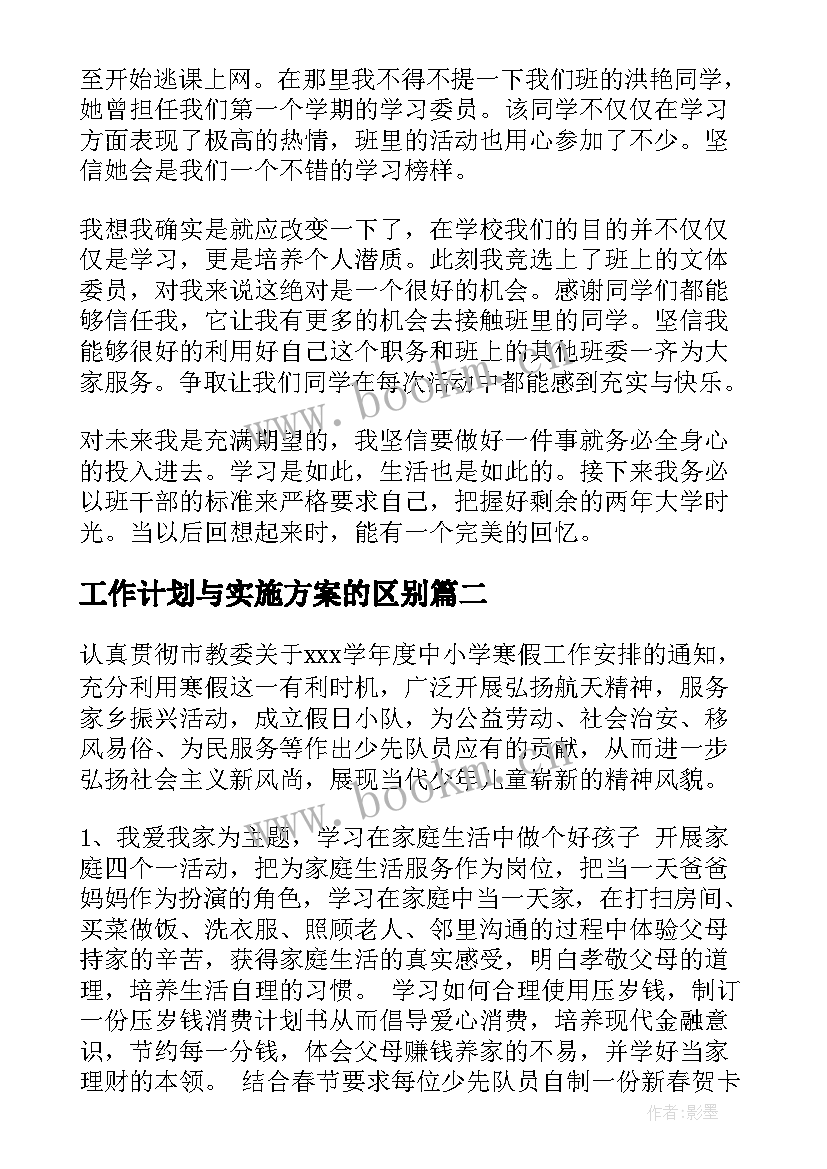 工作计划与实施方案的区别 学期总结与展望(实用10篇)