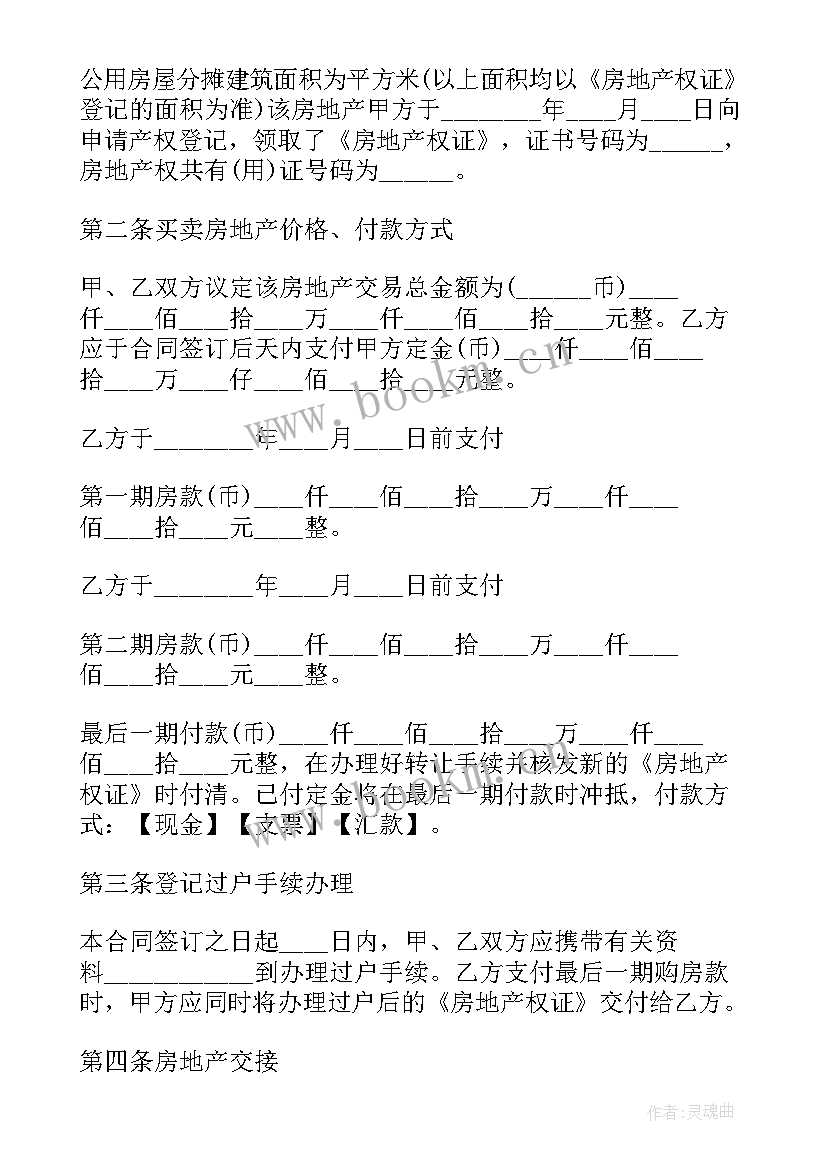 2023年农村房租赁协议 房产转让合同(汇总10篇)