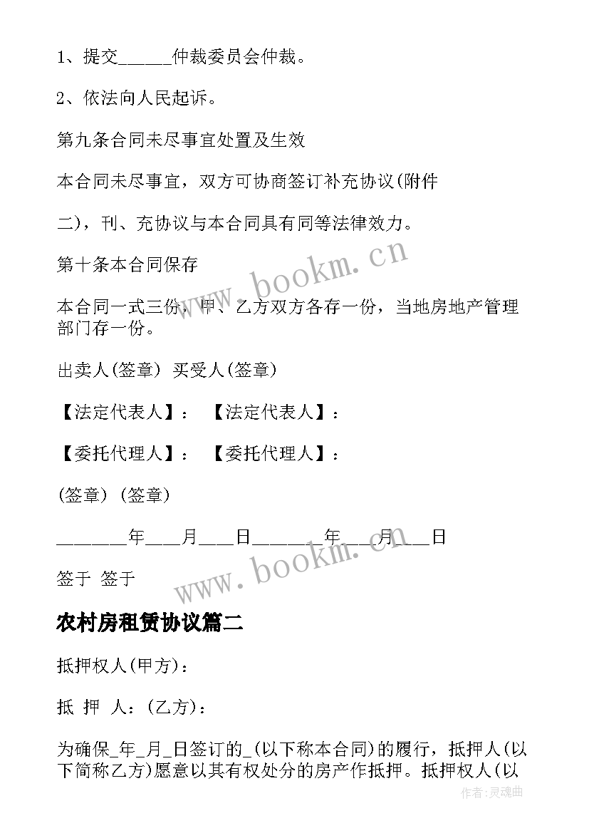 2023年农村房租赁协议 房产转让合同(汇总10篇)