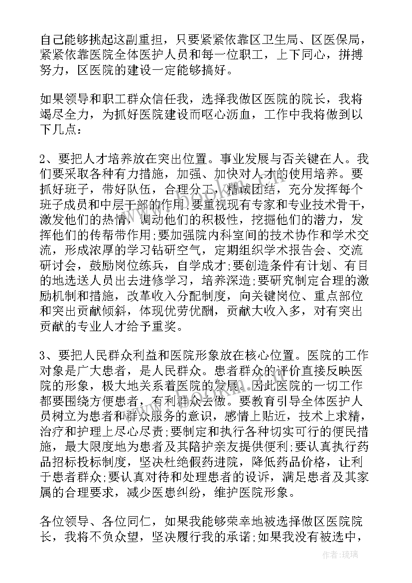 2023年对竞聘岗位的工作思路和工作计划 院长竞聘工作计划共(优质6篇)