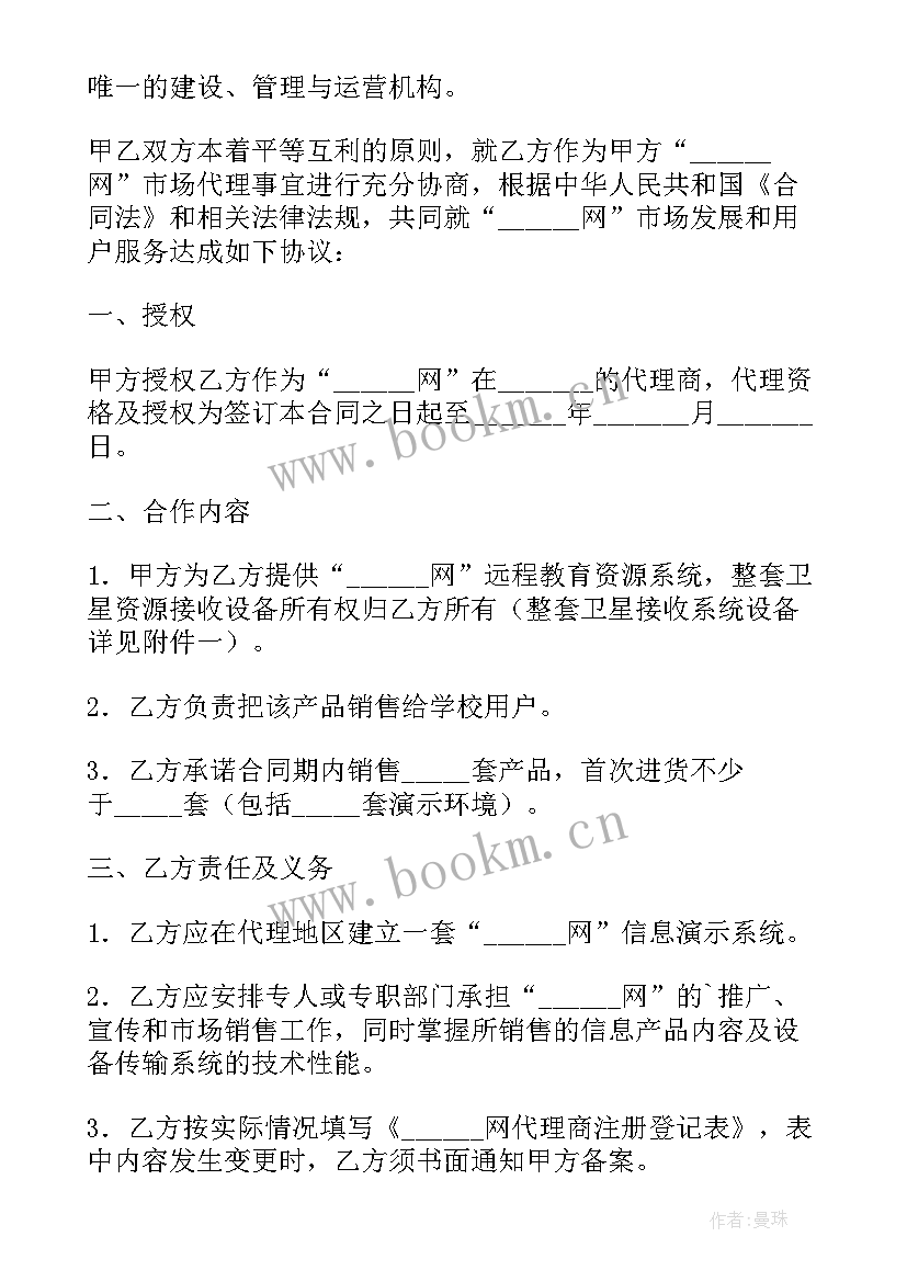 最新销售员工合同 电缆销售合同(优质8篇)