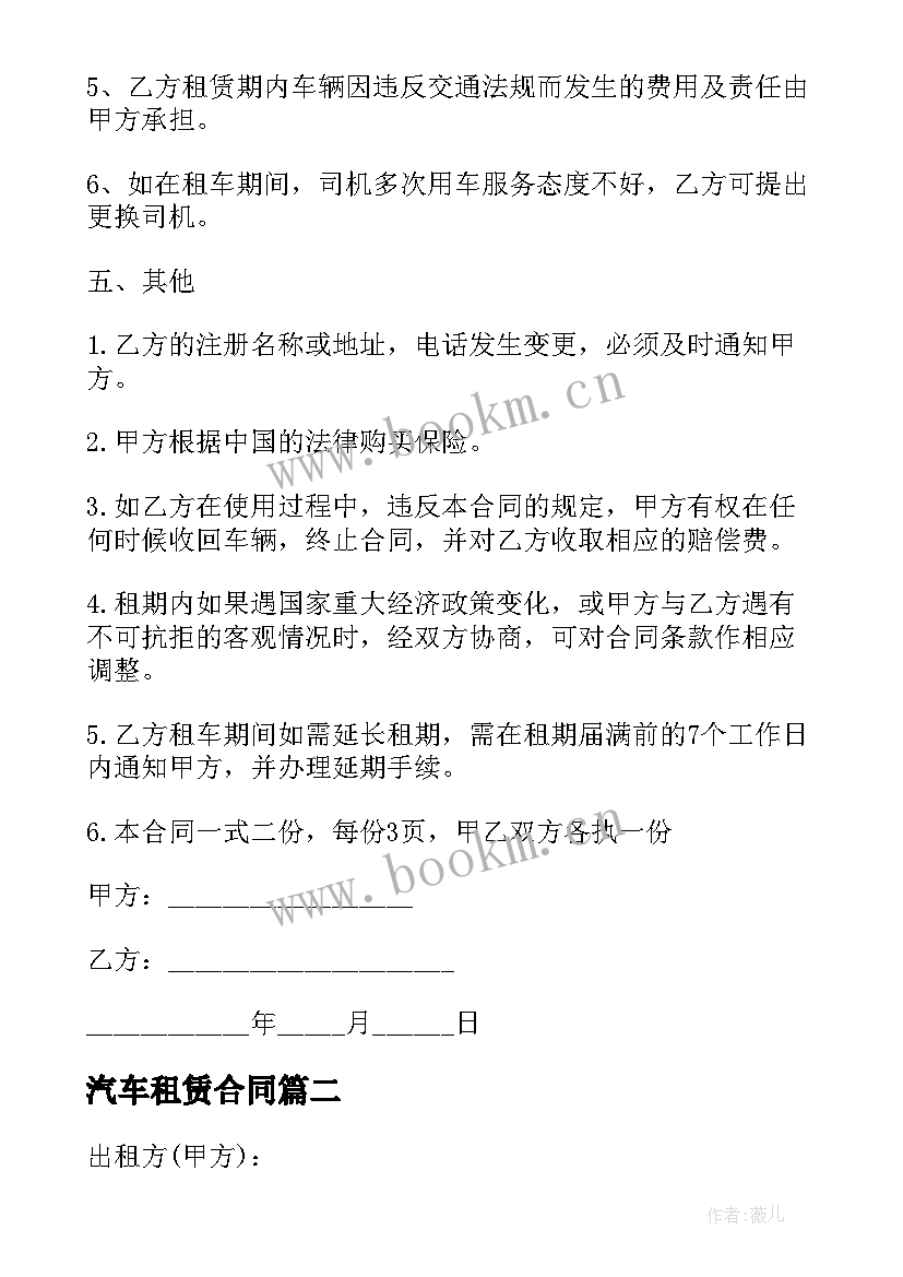 汽车租赁合同 汽车租赁公司合同(大全10篇)