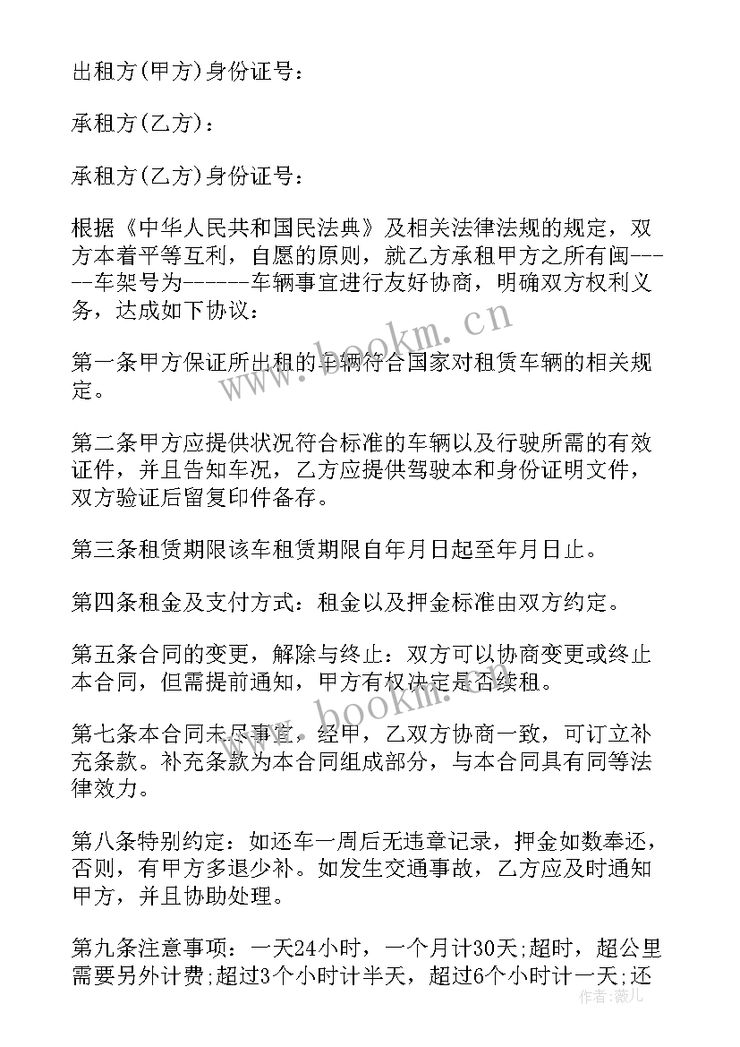 汽车租赁合同 汽车租赁公司合同(大全10篇)