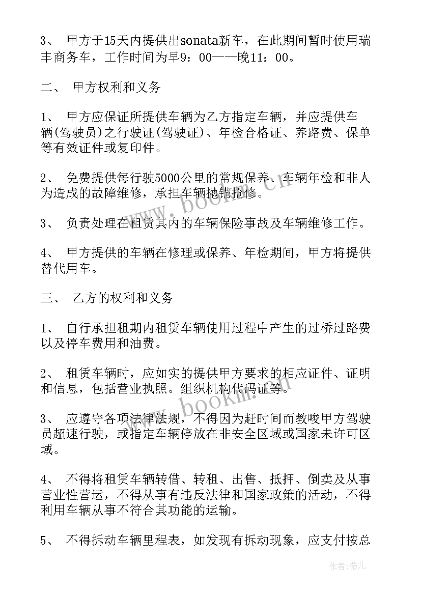汽车租赁合同 汽车租赁公司合同(大全10篇)