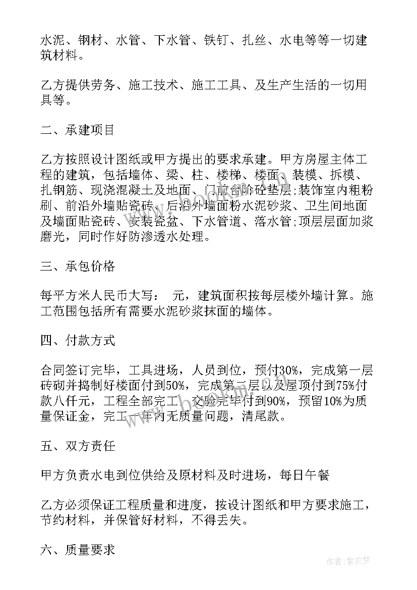 2023年承包合同建房合法吗(大全5篇)