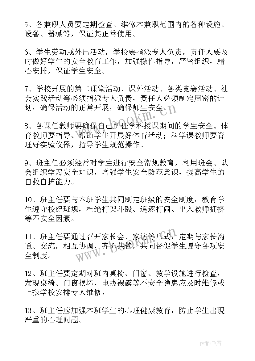 最新学生外出培训安全协议 学生外出安全协议书(优秀5篇)