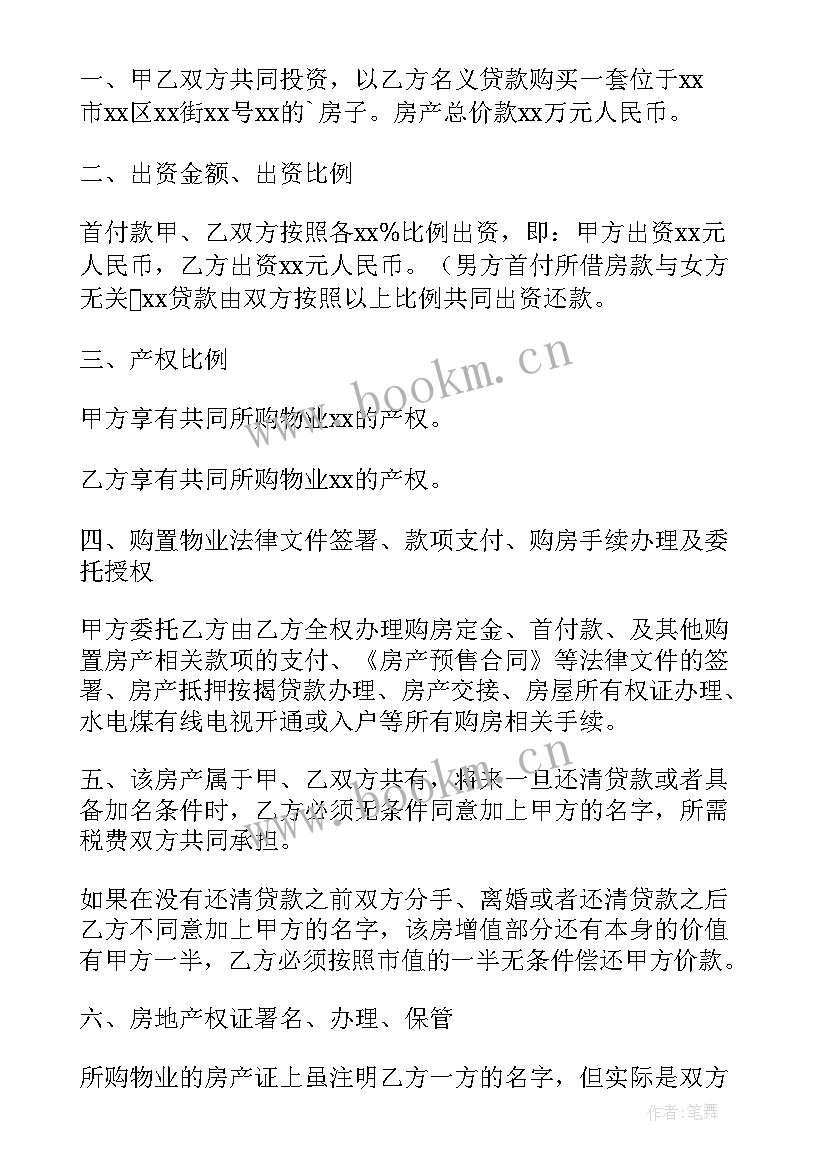 婚前协议有效(实用7篇)