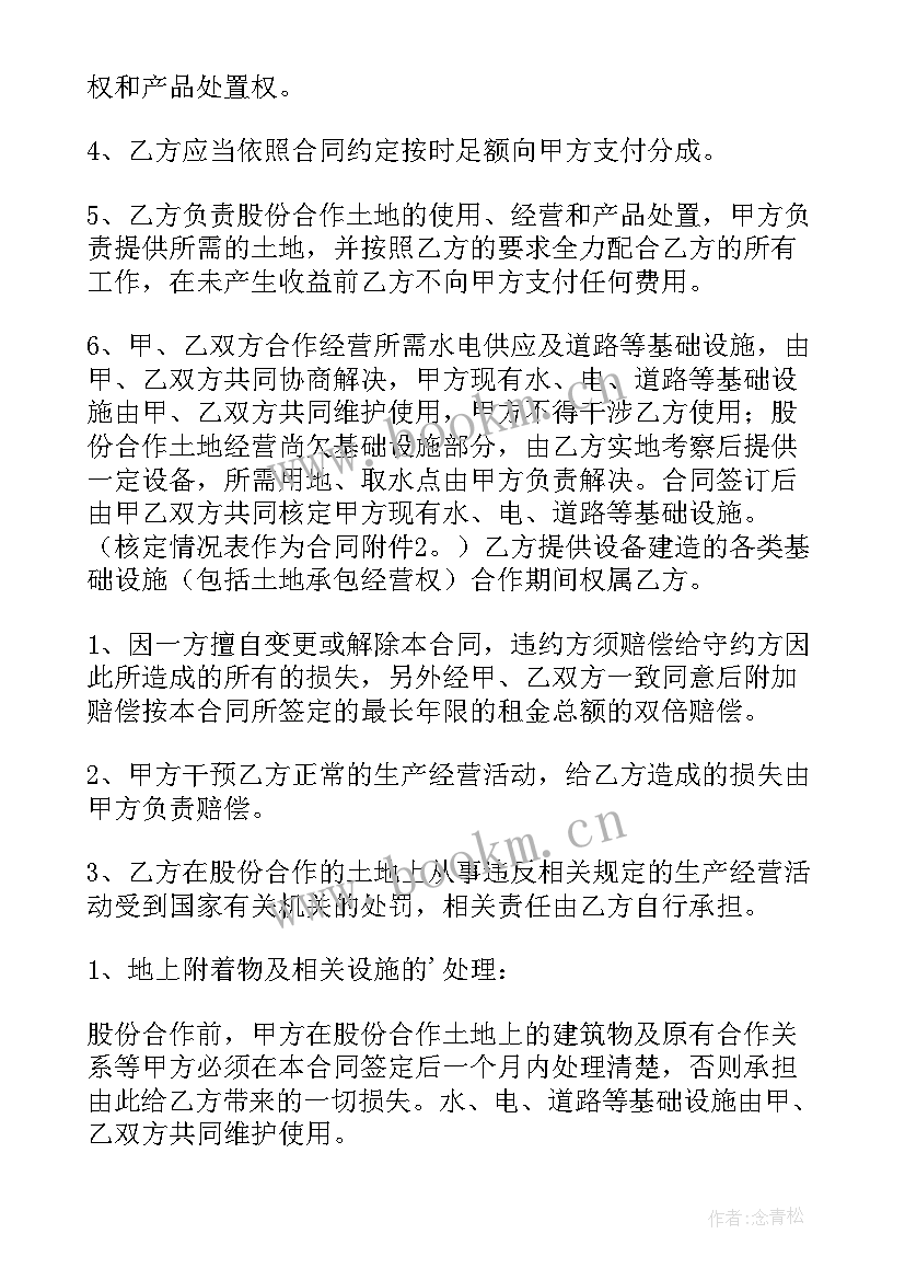 最新土地互换合同协议书完整版(实用5篇)