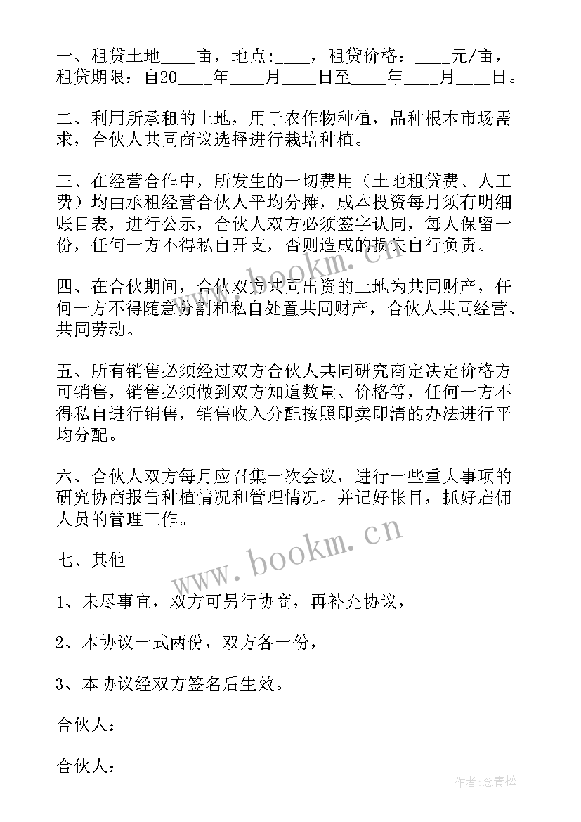 最新土地互换合同协议书完整版(实用5篇)