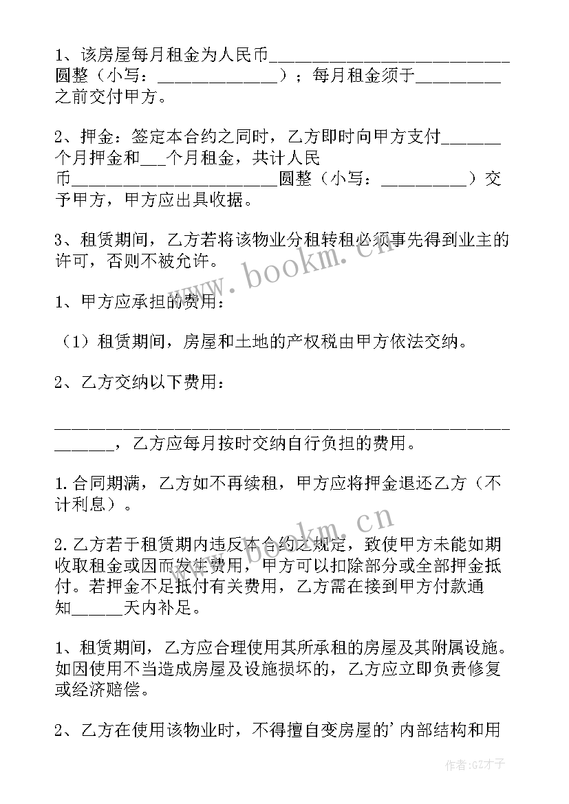 2023年房屋出租协议格式样板 房屋出租协议书(实用8篇)