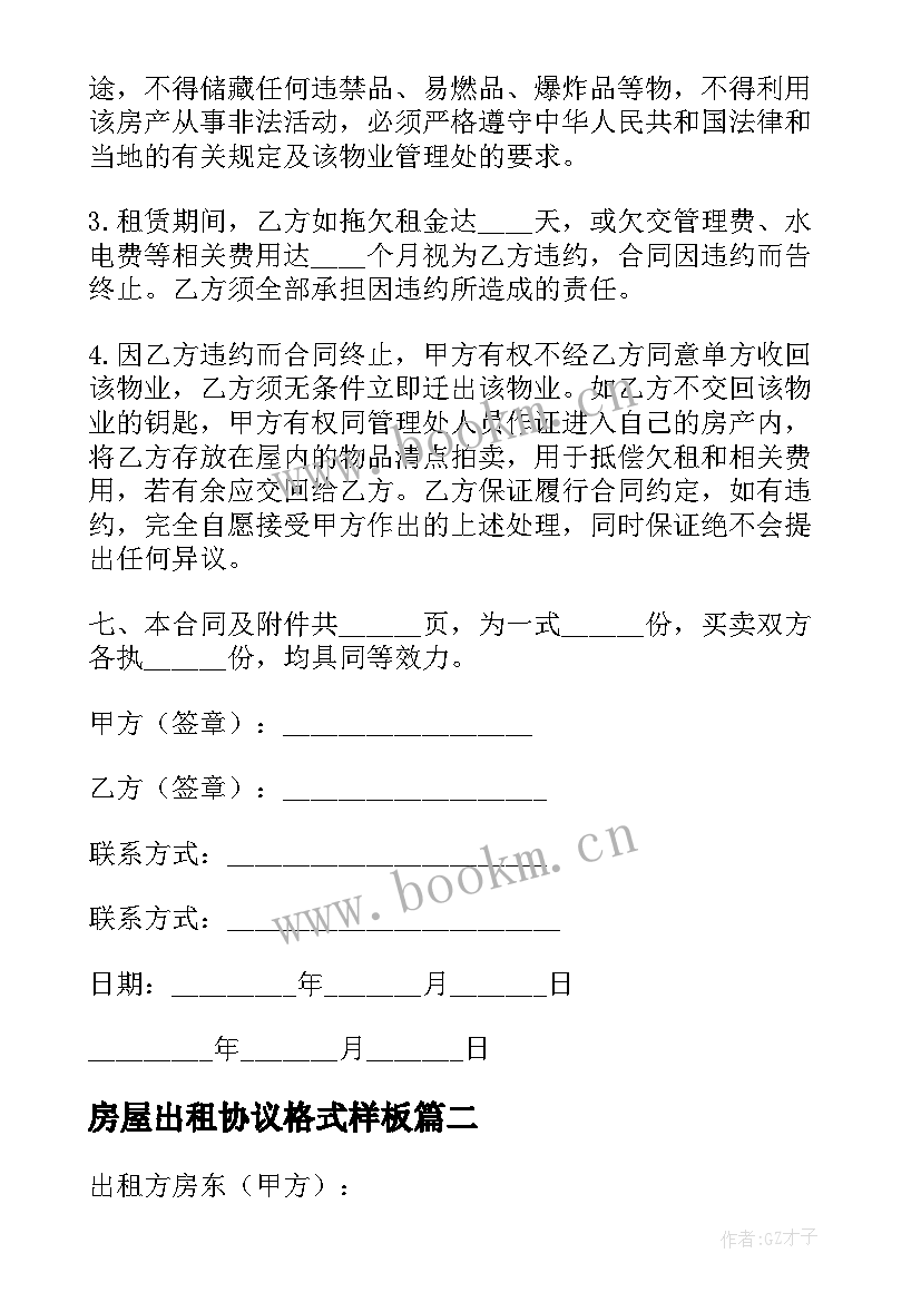 2023年房屋出租协议格式样板 房屋出租协议书(实用8篇)