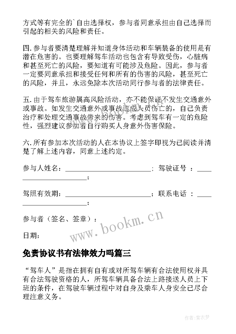 免责协议书有法律效力吗(实用7篇)