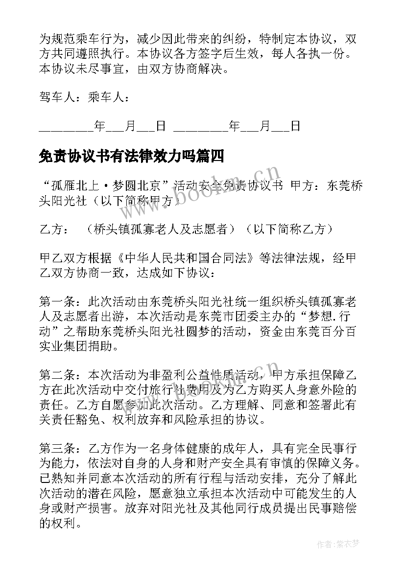 免责协议书有法律效力吗(实用7篇)