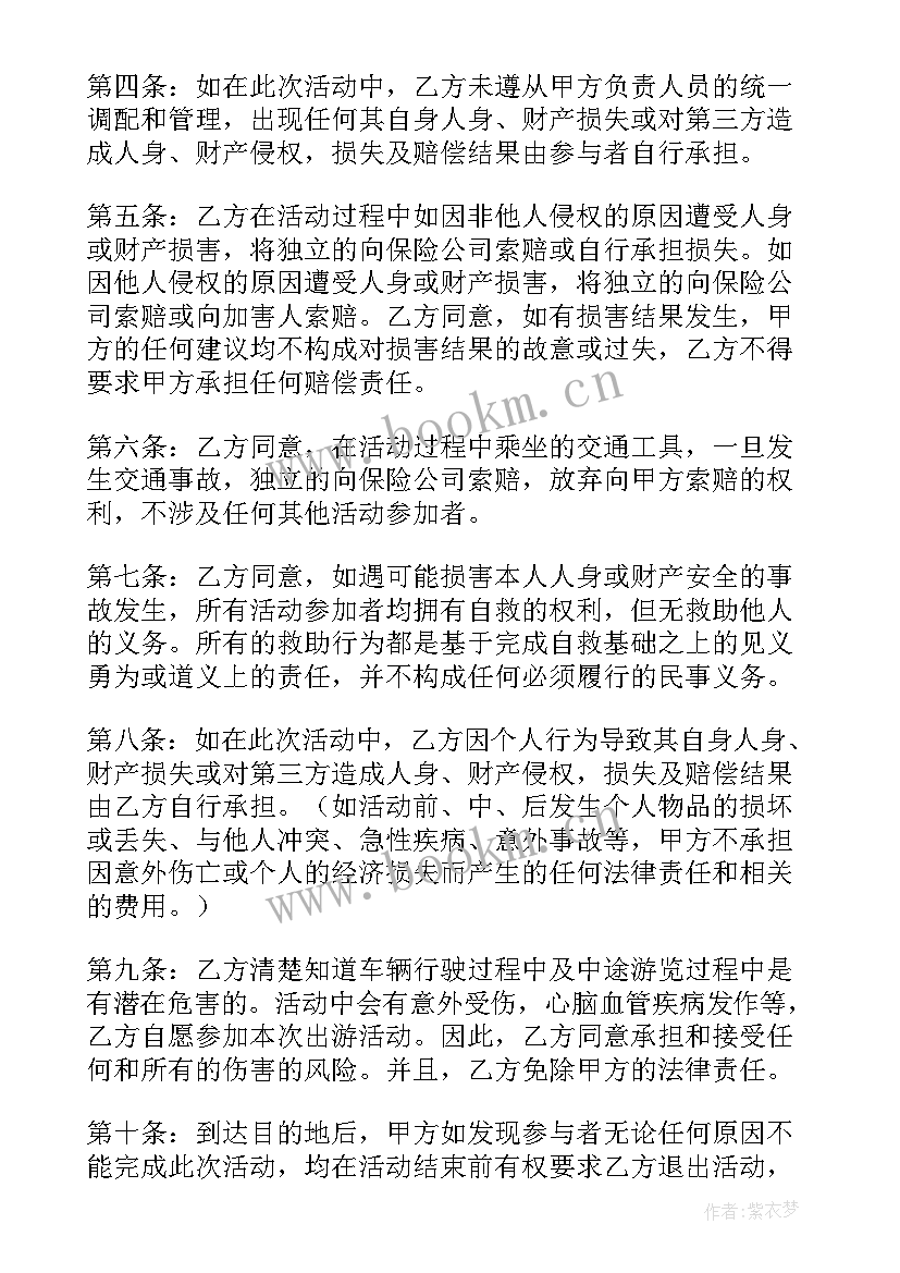 免责协议书有法律效力吗(实用7篇)