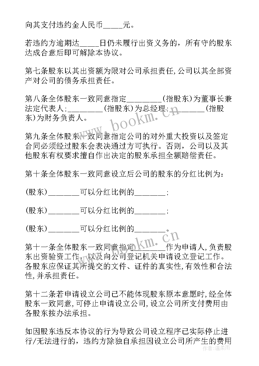 出资协议书(精选5篇)